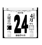 2074年4月の日めくりカレンダーです。（個別スタンプ：25）