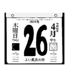 2074年4月の日めくりカレンダーです。（個別スタンプ：27）