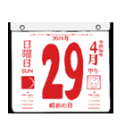 2074年4月の日めくりカレンダーです。（個別スタンプ：30）