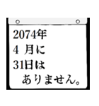 2074年4月の日めくりカレンダーです。（個別スタンプ：32）