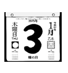 2075年1月の日めくりカレンダーです。（個別スタンプ：4）