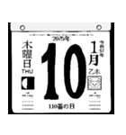 2075年1月の日めくりカレンダーです。（個別スタンプ：11）