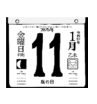 2075年1月の日めくりカレンダーです。（個別スタンプ：12）