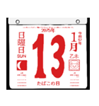 2075年1月の日めくりカレンダーです。（個別スタンプ：14）