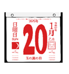 2075年1月の日めくりカレンダーです。（個別スタンプ：21）