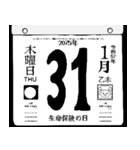 2075年1月の日めくりカレンダーです。（個別スタンプ：32）