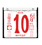 2074年6月の日めくりカレンダーです。（個別スタンプ：11）