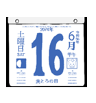 2074年6月の日めくりカレンダーです。（個別スタンプ：17）