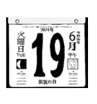 2074年6月の日めくりカレンダーです。（個別スタンプ：20）