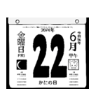 2074年6月の日めくりカレンダーです。（個別スタンプ：23）