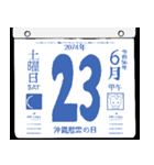 2074年6月の日めくりカレンダーです。（個別スタンプ：24）