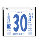 2074年6月の日めくりカレンダーです。（個別スタンプ：31）