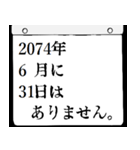 2074年6月の日めくりカレンダーです。（個別スタンプ：32）