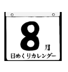 2074年8月の日めくりカレンダーです。（個別スタンプ：1）