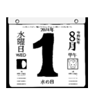 2074年8月の日めくりカレンダーです。（個別スタンプ：2）