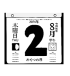 2074年8月の日めくりカレンダーです。（個別スタンプ：3）