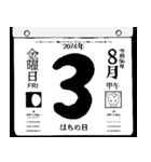 2074年8月の日めくりカレンダーです。（個別スタンプ：4）