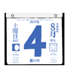 2074年8月の日めくりカレンダーです。（個別スタンプ：5）