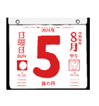 2074年8月の日めくりカレンダーです。（個別スタンプ：6）