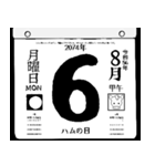 2074年8月の日めくりカレンダーです。（個別スタンプ：7）