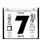 2074年8月の日めくりカレンダーです。（個別スタンプ：8）