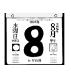 2074年8月の日めくりカレンダーです。（個別スタンプ：9）