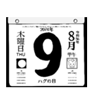 2074年8月の日めくりカレンダーです。（個別スタンプ：10）