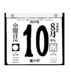 2074年8月の日めくりカレンダーです。（個別スタンプ：11）