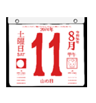 2074年8月の日めくりカレンダーです。（個別スタンプ：12）