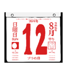 2074年8月の日めくりカレンダーです。（個別スタンプ：13）