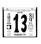 2074年8月の日めくりカレンダーです。（個別スタンプ：14）