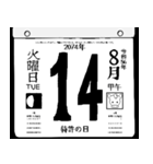 2074年8月の日めくりカレンダーです。（個別スタンプ：15）