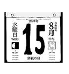 2074年8月の日めくりカレンダーです。（個別スタンプ：16）