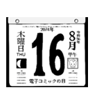 2074年8月の日めくりカレンダーです。（個別スタンプ：17）