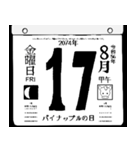 2074年8月の日めくりカレンダーです。（個別スタンプ：18）