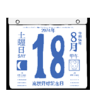 2074年8月の日めくりカレンダーです。（個別スタンプ：19）