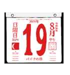 2074年8月の日めくりカレンダーです。（個別スタンプ：20）