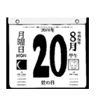 2074年8月の日めくりカレンダーです。（個別スタンプ：21）