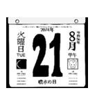 2074年8月の日めくりカレンダーです。（個別スタンプ：22）