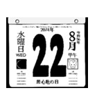 2074年8月の日めくりカレンダーです。（個別スタンプ：23）