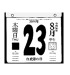 2074年8月の日めくりカレンダーです。（個別スタンプ：24）