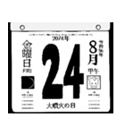 2074年8月の日めくりカレンダーです。（個別スタンプ：25）