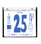 2074年8月の日めくりカレンダーです。（個別スタンプ：26）