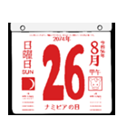 2074年8月の日めくりカレンダーです。（個別スタンプ：27）