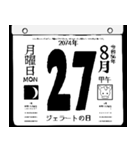 2074年8月の日めくりカレンダーです。（個別スタンプ：28）