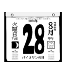 2074年8月の日めくりカレンダーです。（個別スタンプ：29）