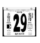 2074年8月の日めくりカレンダーです。（個別スタンプ：30）