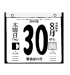 2074年8月の日めくりカレンダーです。（個別スタンプ：31）