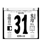 2074年8月の日めくりカレンダーです。（個別スタンプ：32）