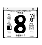 2076年7月の日めくりカレンダーです。（個別スタンプ：9）